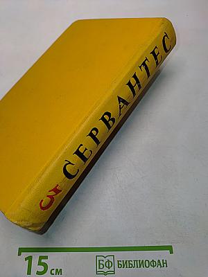 Собрание сочинений в пяти томах. Том третий. Назидательные новеллы