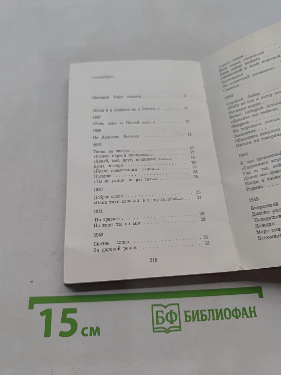 Сердце друга