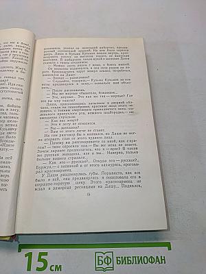 Собрание сочинений. Том шестой. Хождение по мукам. Книга третья. Хлеб