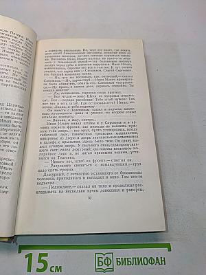 Собрание сочинений. Том шестой. Хождение по мукам. Книга третья. Хлеб