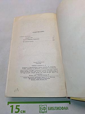 Собрание сочинений. Том шестой. Хождение по мукам. Книга третья. Хлеб