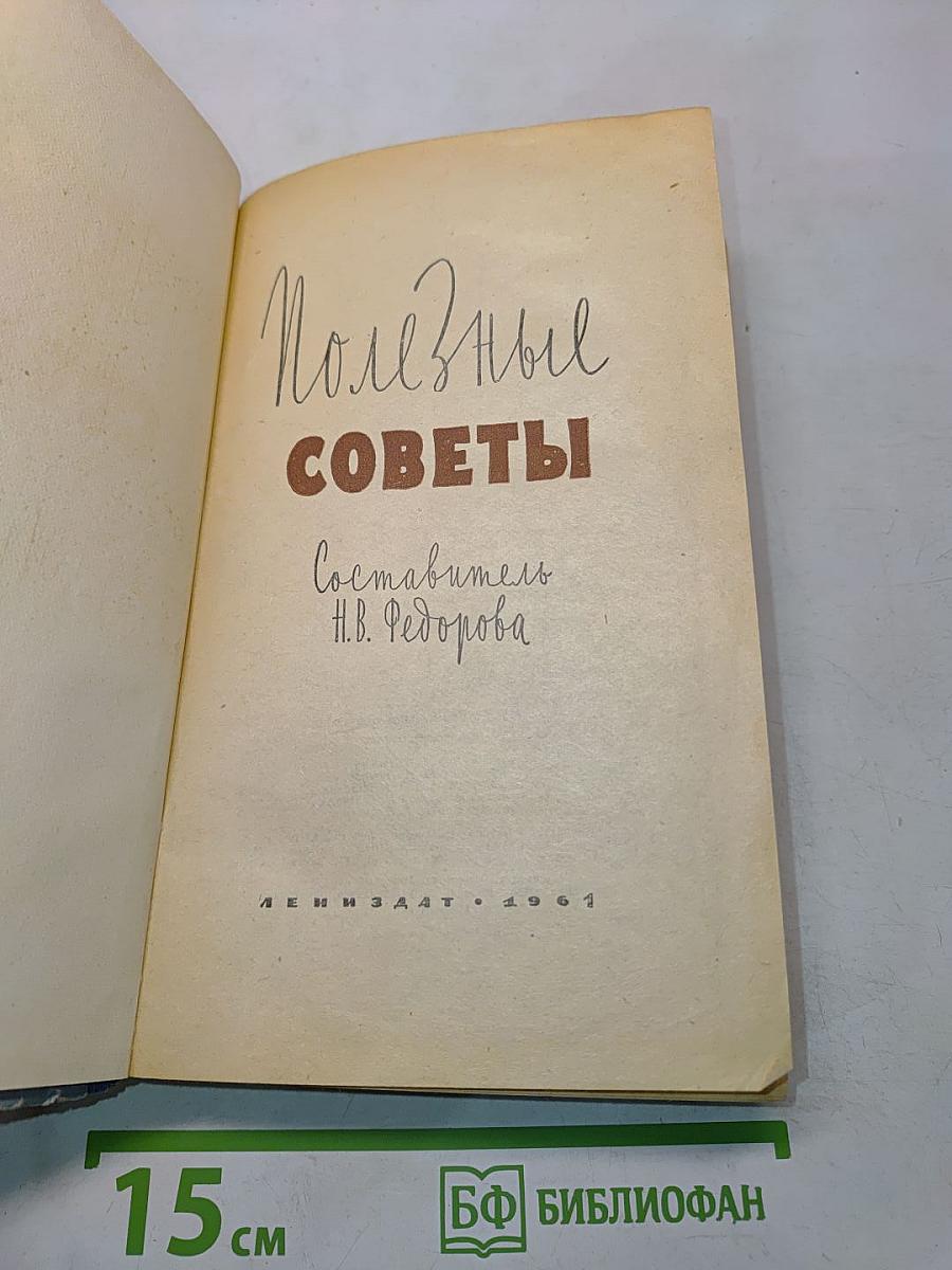 Полезные советы
