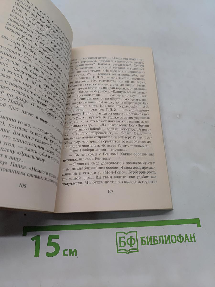 Сэм Стремительный