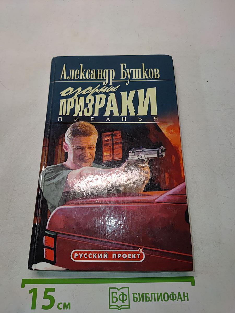 Озорные призраки