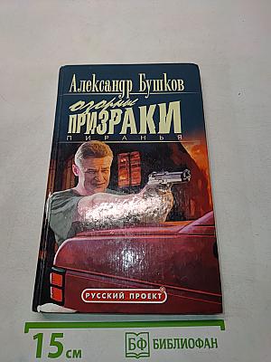 Озорные призраки