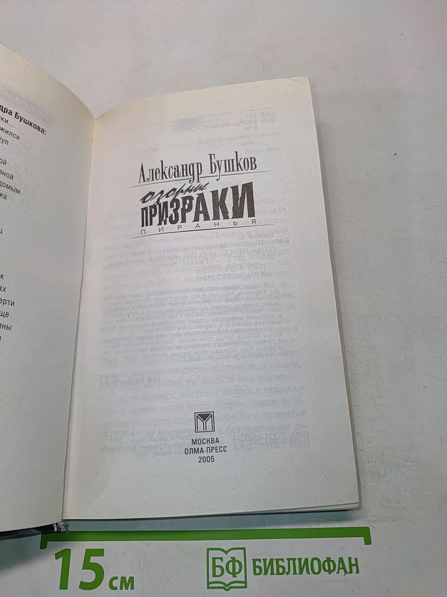 Озорные призраки