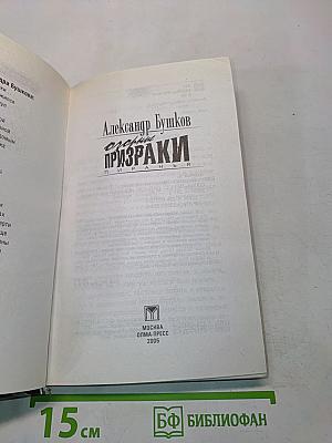 Озорные призраки