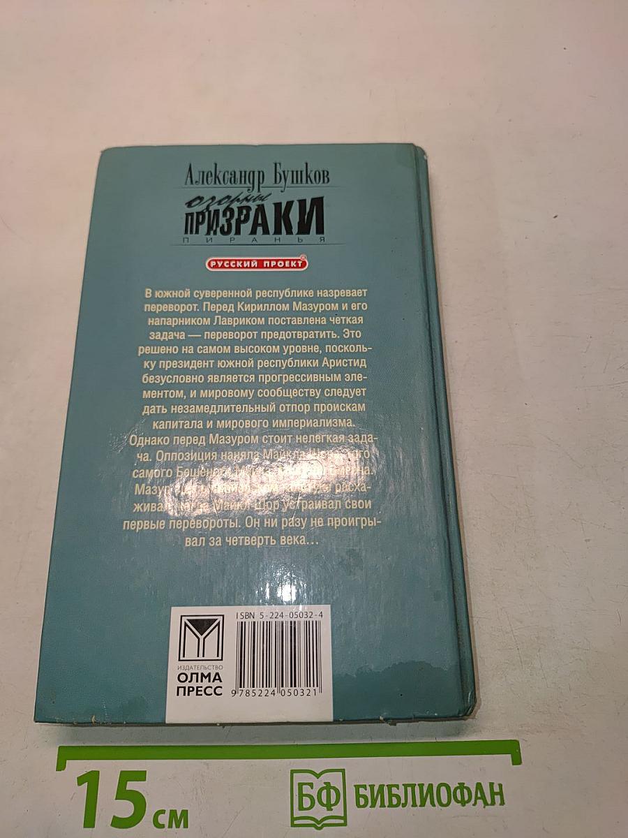 Озорные призраки