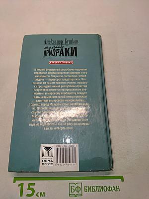 Озорные призраки