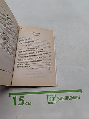 Карманный русско-английский словарь