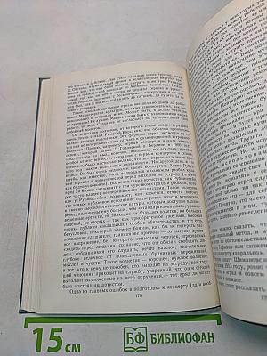 Об искусстве фортепианной игры. Записки педагога