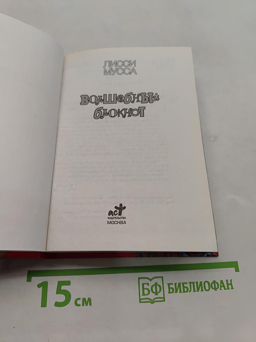 Волшебный блокнот. Сделаем из тушки фигурку
