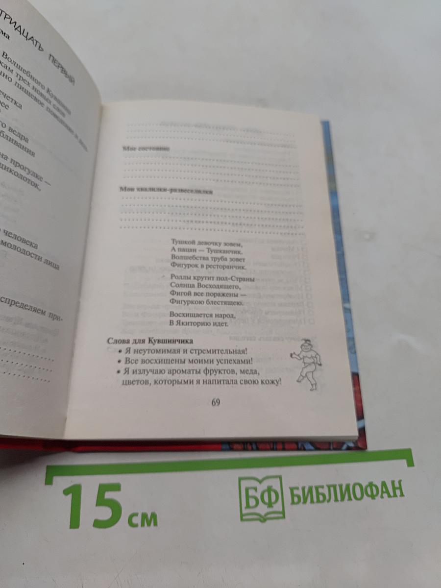 Волшебный блокнот. Сделаем из тушки фигурку