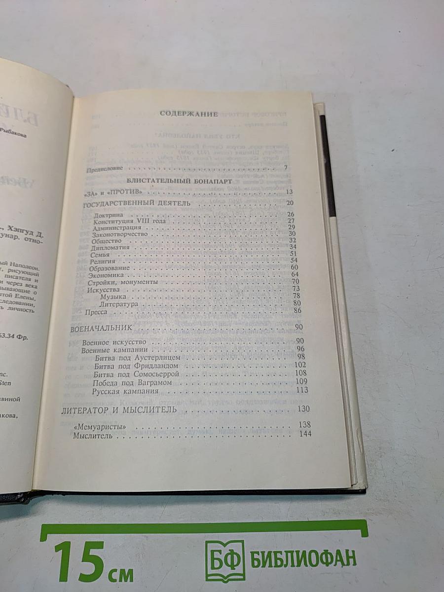 Блистательный Бонапарт. Кто убил Наполеона?