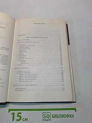 Блистательный Бонапарт. Кто убил Наполеона?