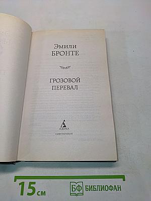 Грозовой перевал