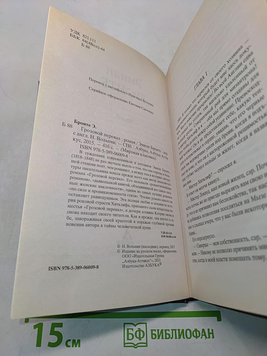 Грозовой перевал