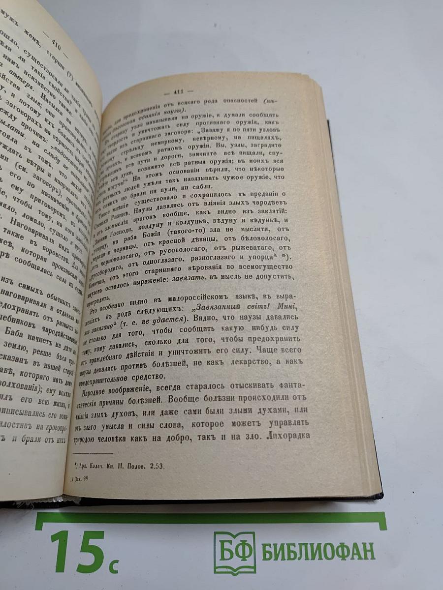 Русскiй народъ. его обычаи, обряды, преданiя, суеверiя и поэзiя