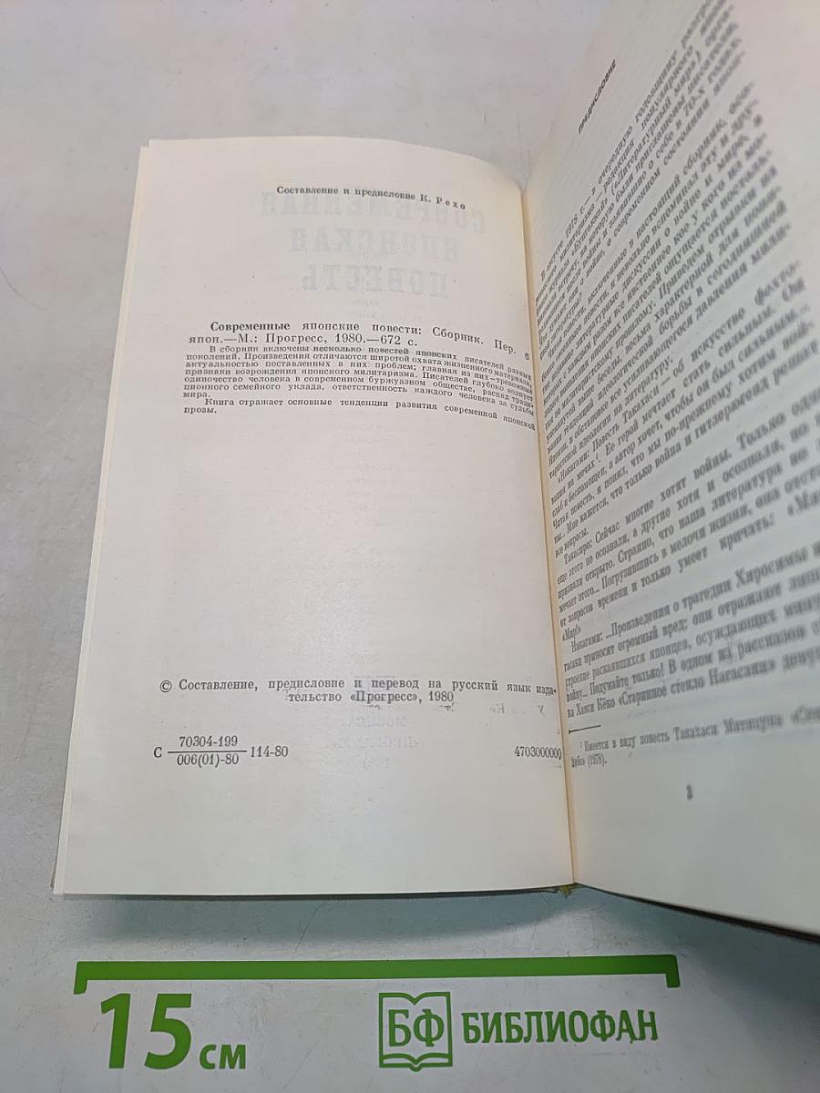Современная японская повесть