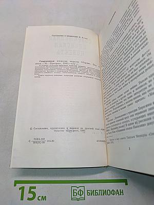 Современная японская повесть