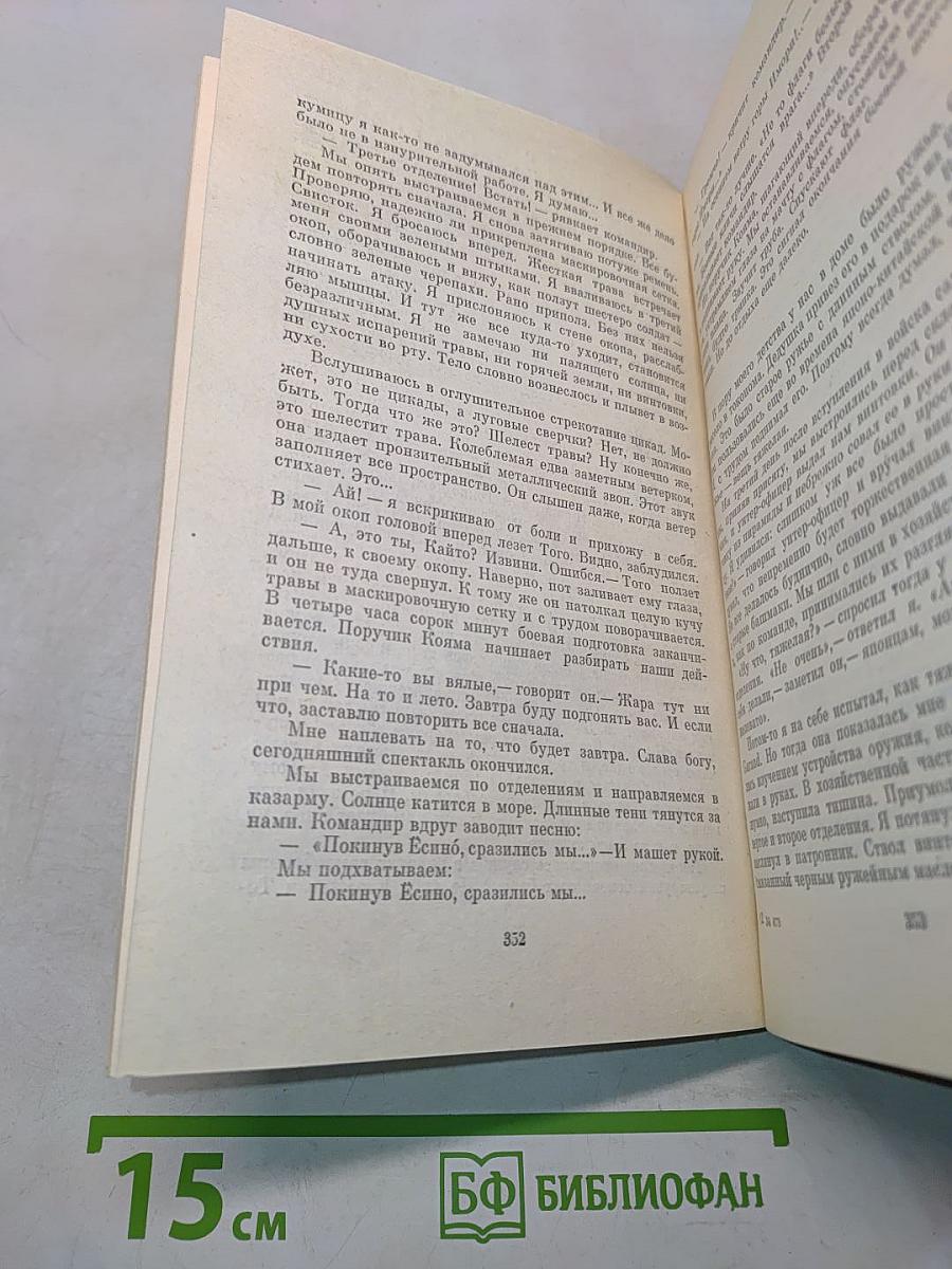 Современная японская повесть