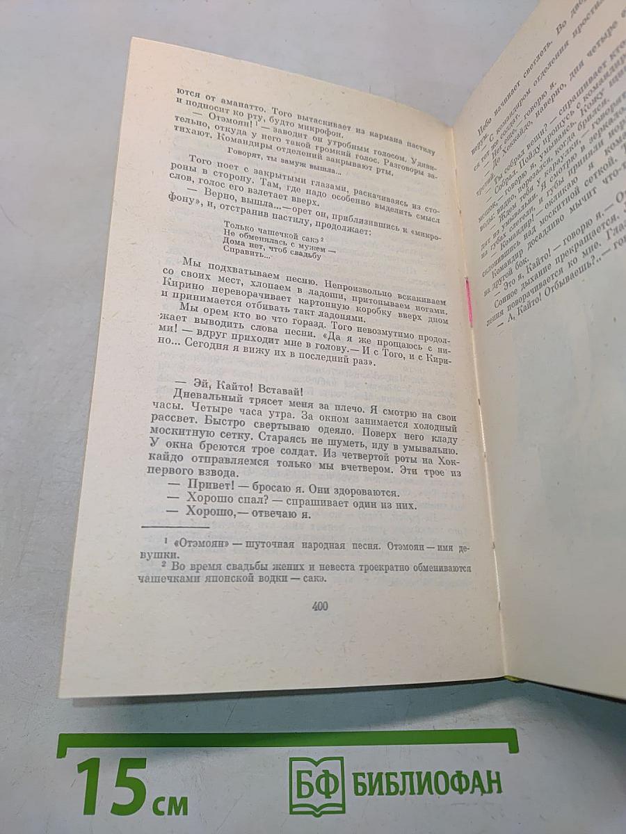 Современная японская повесть