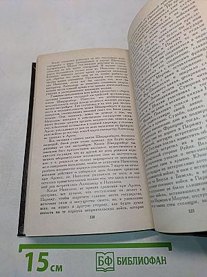 История России в рассказах для детей. Том второй
