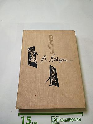 Собрание сочинений. Том второй