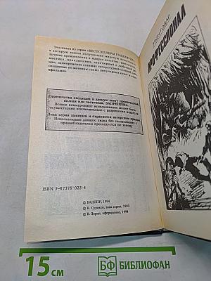 Профессионал. Мальчики из Бразилии. Несколько хороших парней