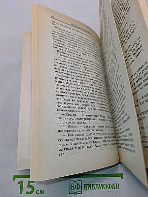 Профессионал. Мальчики из Бразилии. Несколько хороших парней