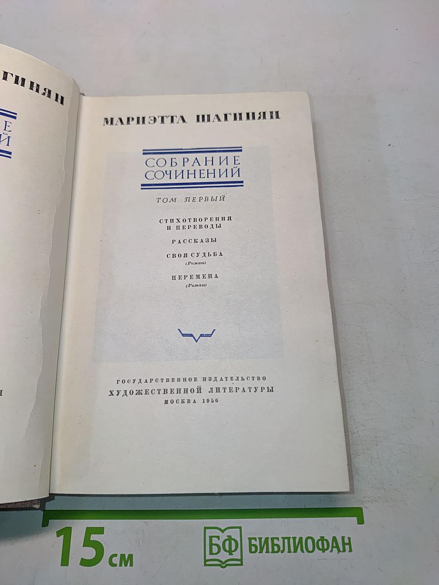 Собрание сочинений. Том первый