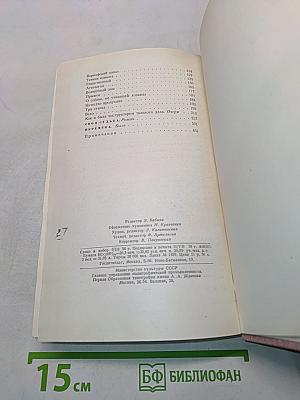 Собрание сочинений. Том первый