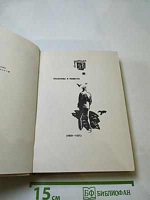 Собрание сочинений. Том второй