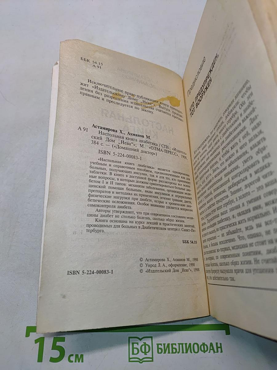 Настольная книга диабетика
