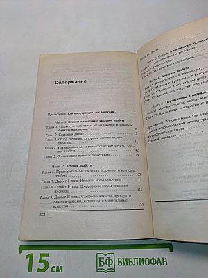 Настольная книга диабетика