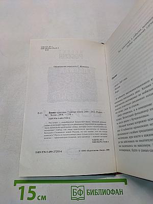 Войны креатива. Главная книга 2008-2012
