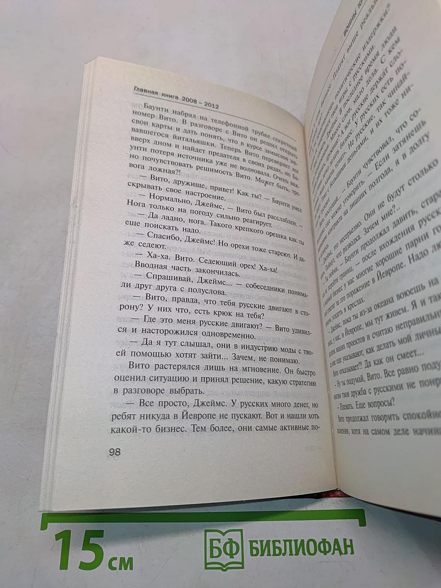 Войны креатива. Главная книга 2008-2012