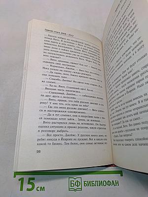 Войны креатива. Главная книга 2008-2012