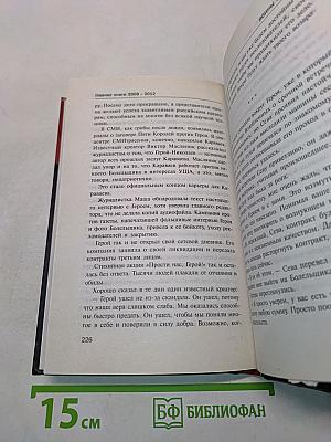 Войны креатива. Главная книга 2008-2012