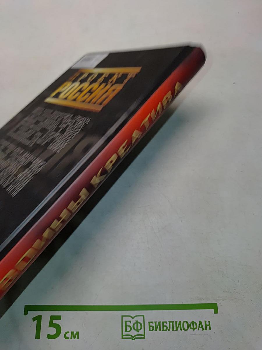 Войны креатива. Главная книга 2008-2012