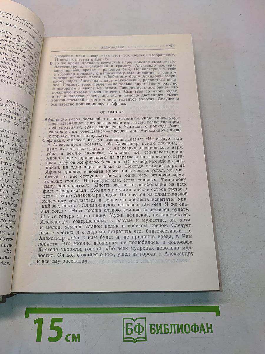 Памятники литературы Древней Руси. Вторая половина XV века