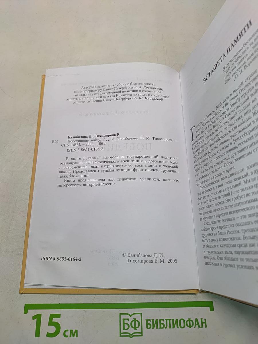 Победившие войну