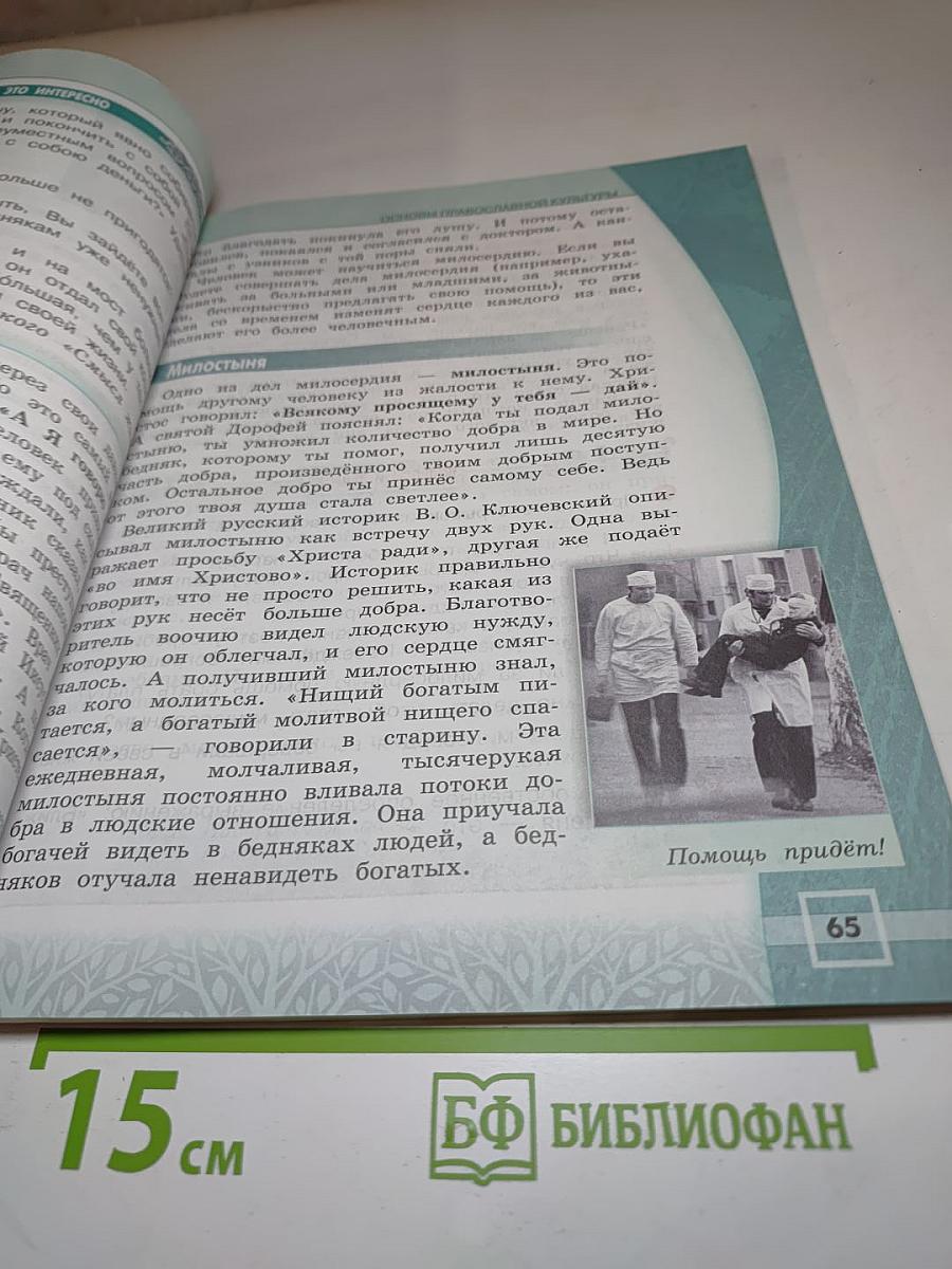 Основы православной культуры 4 класс