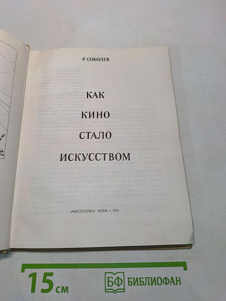 Как кино стало искусством