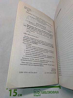 ЕГЭ-2023. Математика. Базовый уровень. 40 тренировочных вариантов