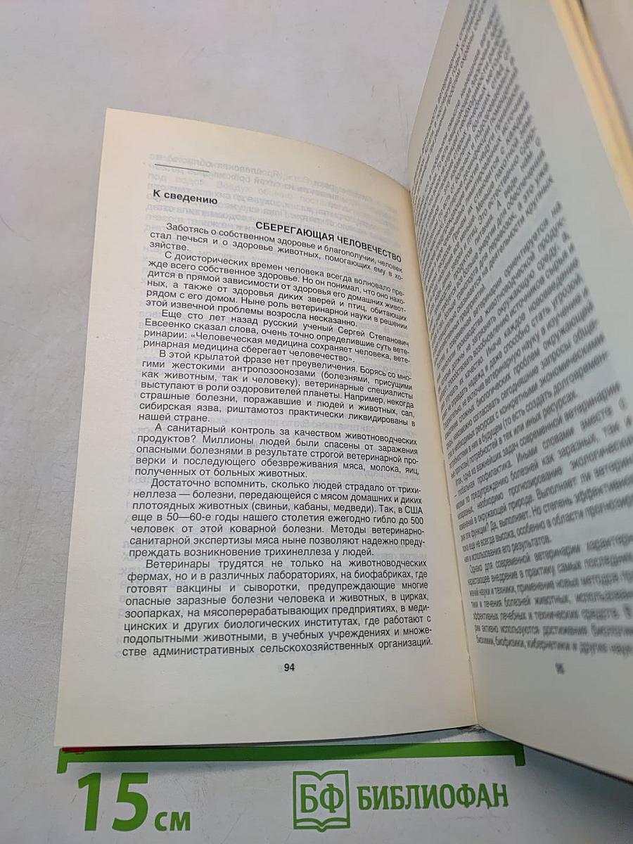 Домашние животные (Малая энциклопедия)