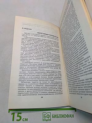 Домашние животные (Малая энциклопедия)