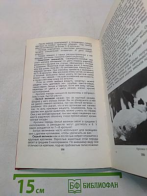 Домашние животные (Малая энциклопедия)