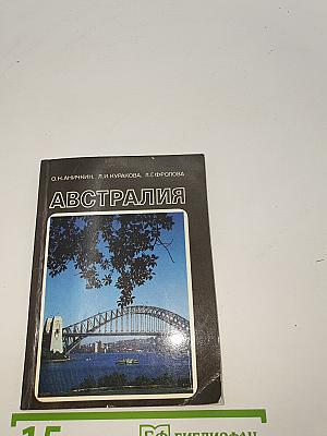 Австралия
