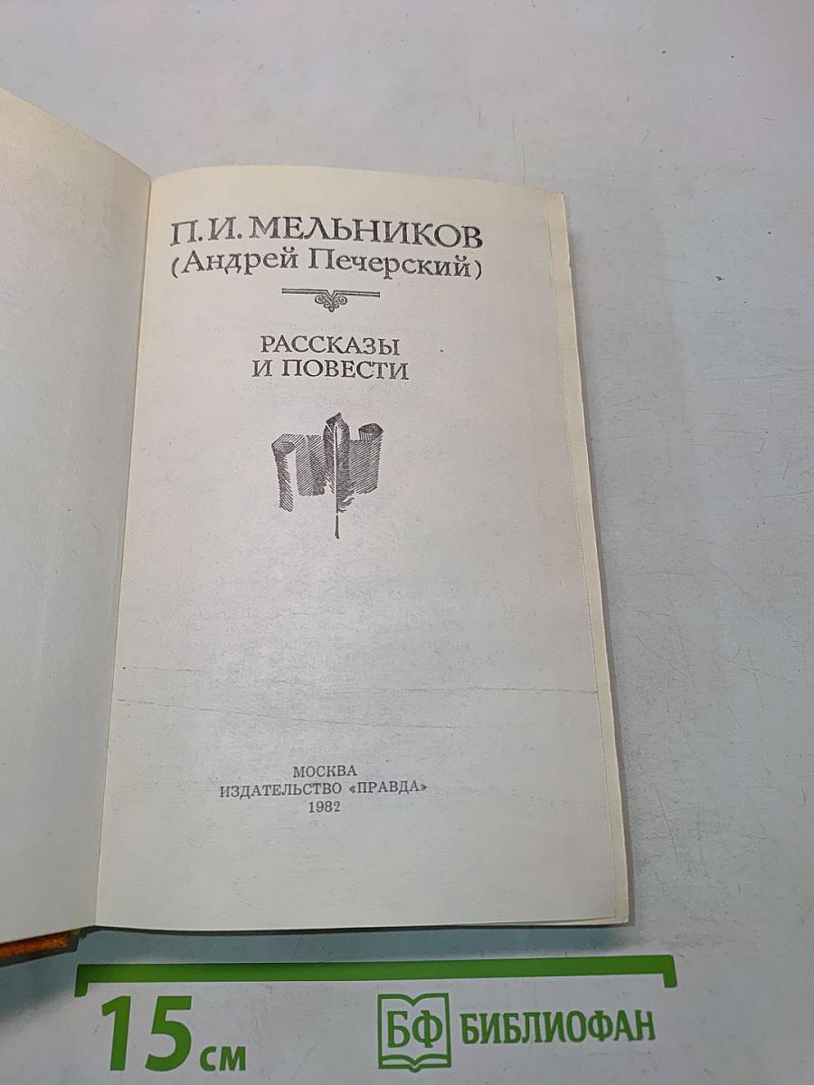 Рассказы и повести